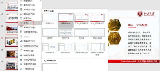 怎么在PPT文档里，把另一个PPT不改变样式完整复制过来 第7张