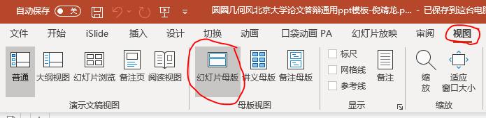 怎么在PPT文档里，把另一个PPT不改变样式完整复制过来 第9张