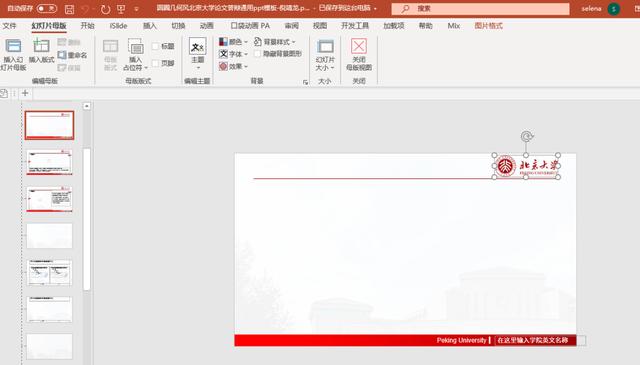 怎么在PPT文档里，把另一个PPT不改变样式完整复制过来 第11张