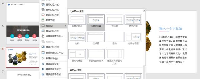 怎么在PPT文档里，把另一个PPT不改变样式完整复制过来 第13张