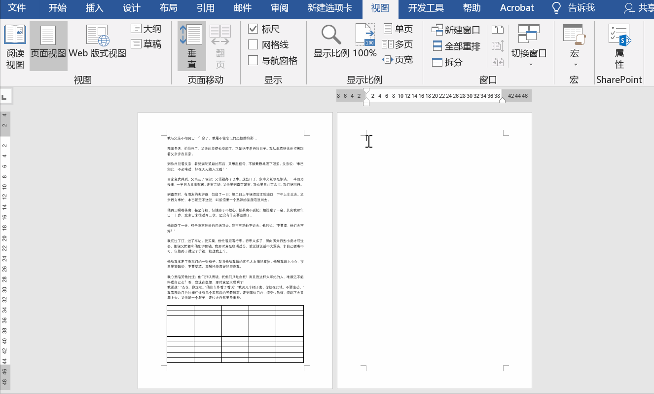 怎么删除Word文档里多余空白?详细教程来了 第21张