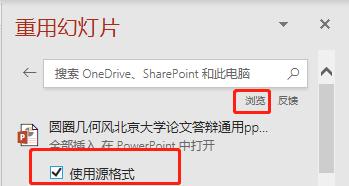 怎么在PPT文档里，把另一个PPT不改变样式完整复制过来 第21张