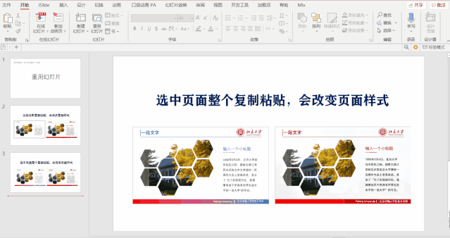 怎么在PPT文档里，把另一个PPT不改变样式完整复制过来 第23张