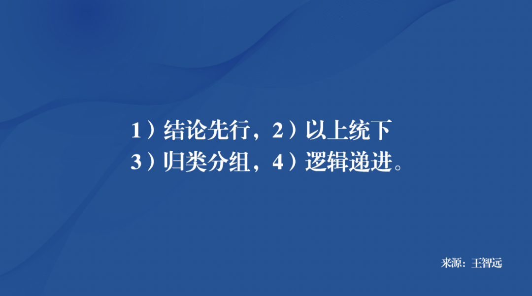 鸟哥笔记,职场成长,王智远,职场晋升,逻辑思考,个人成长 第7张