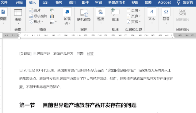 word教程：用Ctrl+K快速在文档中添加超链接 第11张