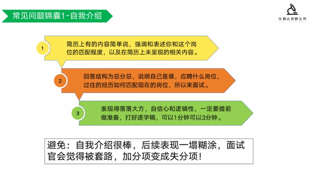 鸟哥笔记,职场成长,社群运营研究所,个人成长,跳槽,面试,简历 第5张