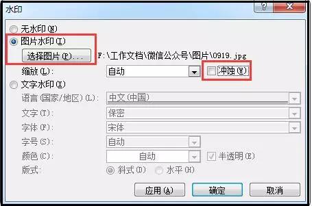 word如何正确插入背景图片并使之平铺整张A4 第5张