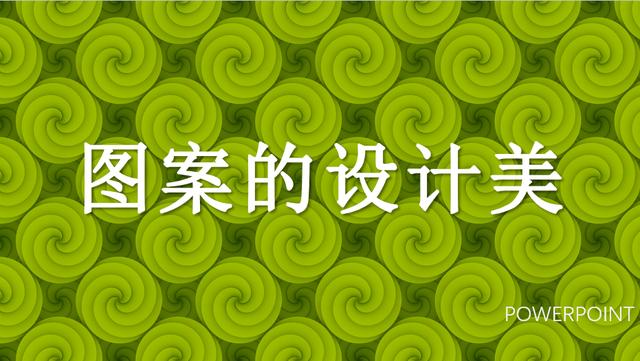 ppt入门：如何用ppt做出高大上的图案 第15张