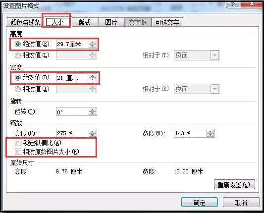 word如何正确插入背景图片并使之平铺整张A4 第9张