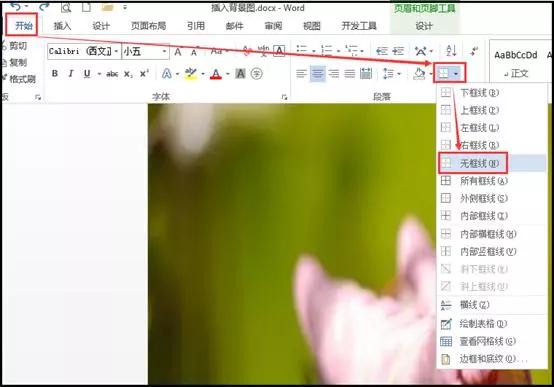 word如何正确插入背景图片并使之平铺整张A4 第15张