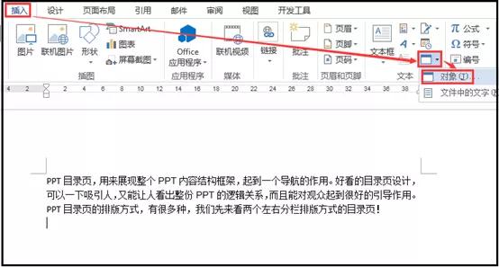 word实用技巧：快速把不同格式附件直接插入到word文档 第3张
