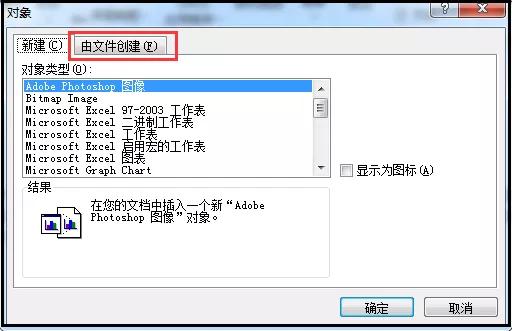 word实用技巧：快速把不同格式附件直接插入到word文档 第5张