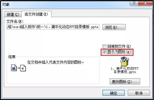 word实用技巧：快速把不同格式附件直接插入到word文档 第9张