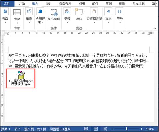 word实用技巧：快速把不同格式附件直接插入到word文档 第11张