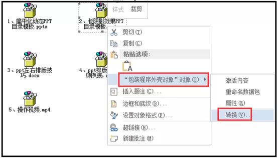 word实用技巧：快速把不同格式附件直接插入到word文档 第13张
