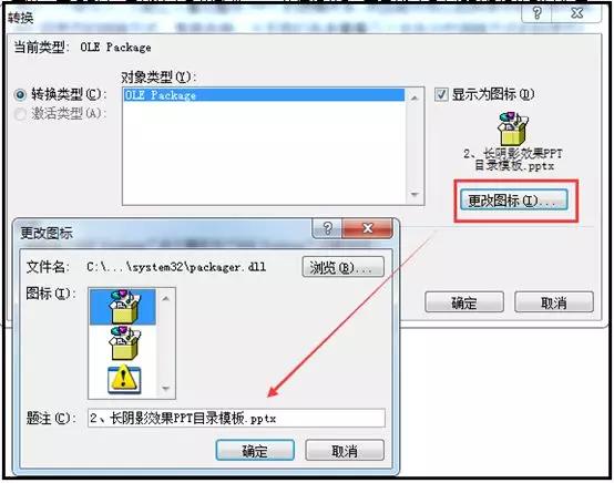 word实用技巧：快速把不同格式附件直接插入到word文档 第15张