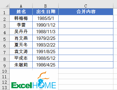 Excel常用函数公式20例 第21张