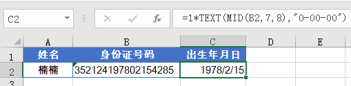 Excel常用函数公式20例 第29张