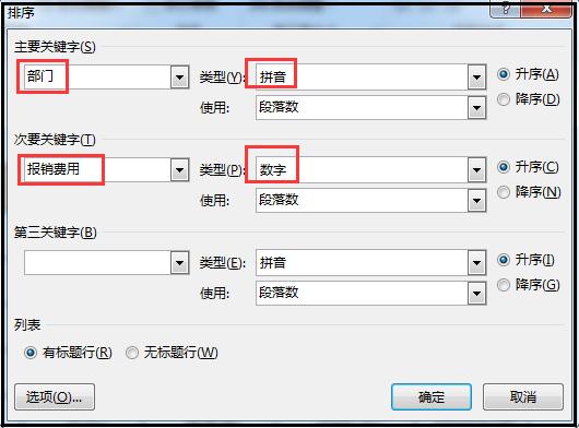 Word技巧：用word快速完成表格数据排序 第9张