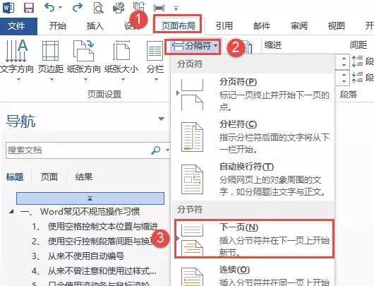 word实用技巧：怎么让word文档自动添加目录 第1张