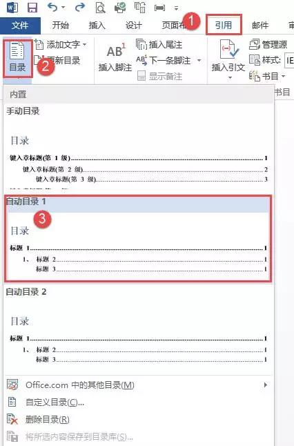 word实用技巧：怎么让word文档自动添加目录 第5张