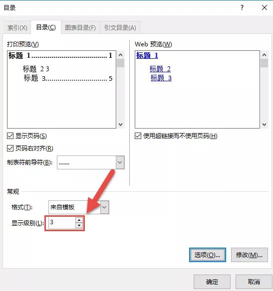 word实用技巧：怎么让word文档自动添加目录 第7张