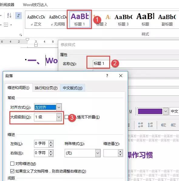 word实用技巧：怎么让word文档自动添加目录 第9张
