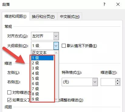 word实用技巧：怎么让word文档自动添加目录 第11张