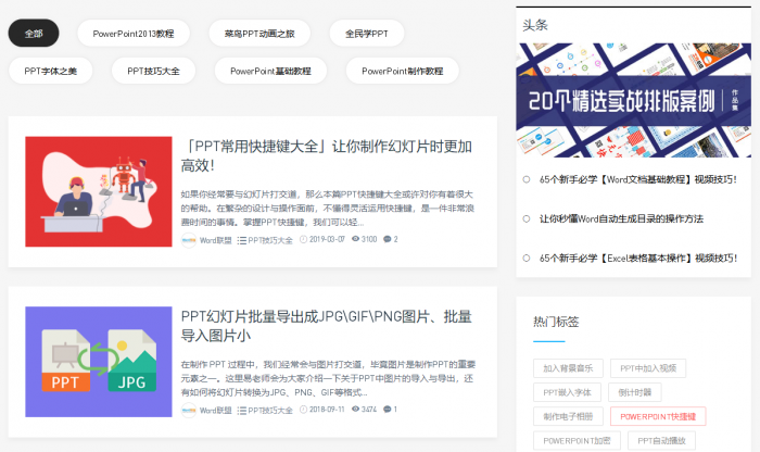 这份PPT入门攻略，让我从PPT小白变成月薪过万的大神，现分享出来 第13张