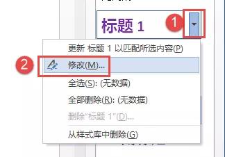 word实用技巧：怎么让word文档自动添加目录 第15张