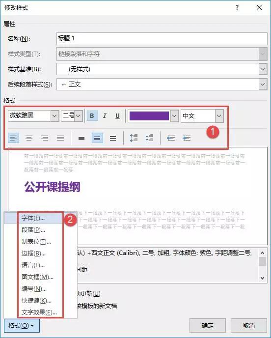 word实用技巧：怎么让word文档自动添加目录 第17张