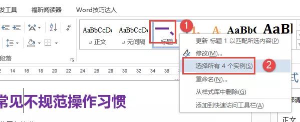 word实用技巧：怎么让word文档自动添加目录 第19张