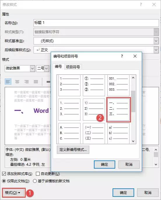 word实用技巧：怎么让word文档自动添加目录 第23张