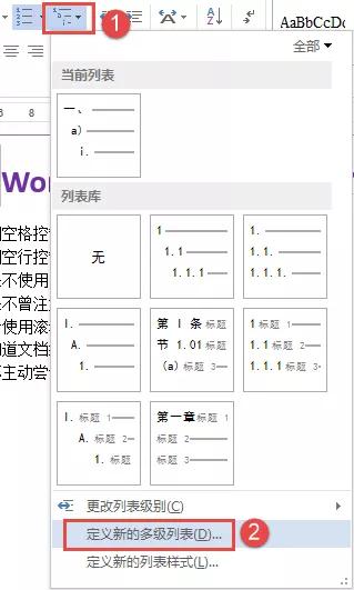 word实用技巧：怎么让word文档自动添加目录 第25张