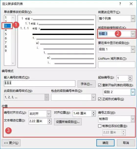 word实用技巧：怎么让word文档自动添加目录 第27张
