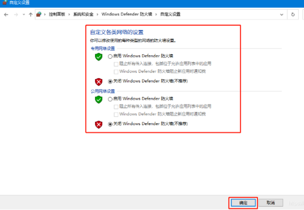 Windows10自带防火墙在哪里设置如何关闭与开启 第9张