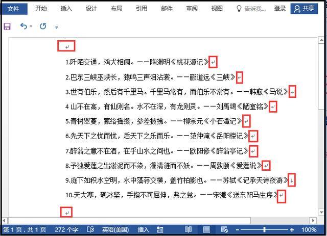 word排版技巧大全：每个段落结尾处都有回车符，如何消除? 第1张