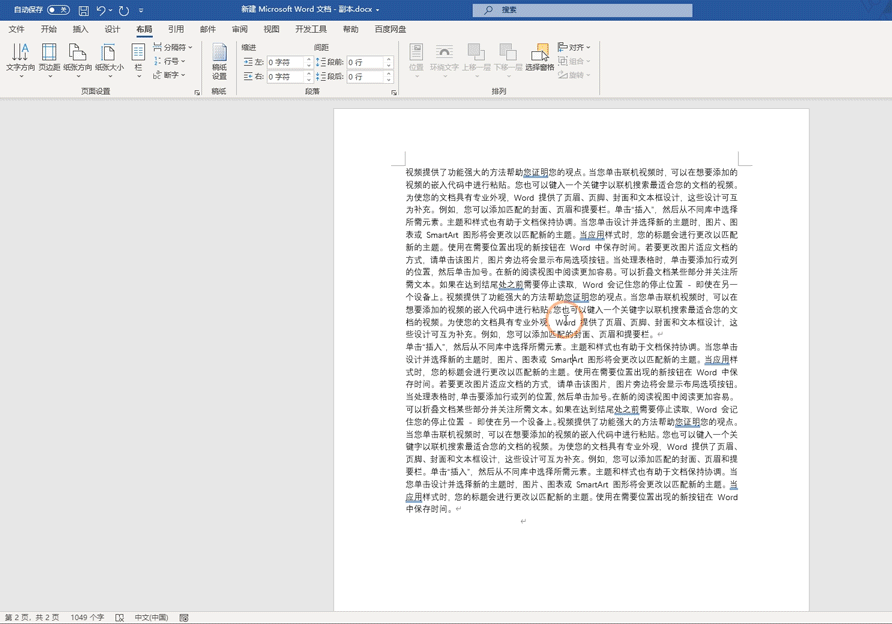 老板让我删除word中的空白页，我删不掉，同事点点鼠标就搞定 第3张