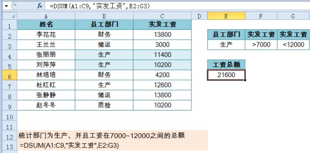 多条件求和、多条件计数、多条件查找……多了去了！ 第17张