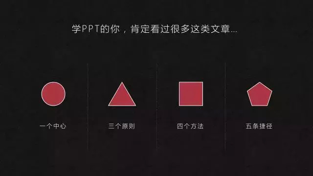 老板说我的PPT让人眼前一亮，其实全靠这8个技巧，学会后脱颖而出 第19张