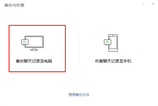 怎么备份和恢复手机微信聊天记录到电脑上 第7张