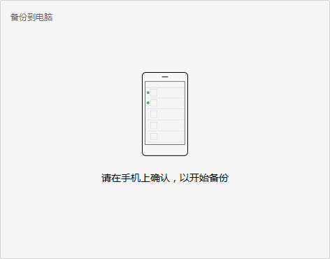 怎么备份和恢复手机微信聊天记录到电脑上 第11张