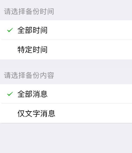 怎么备份和恢复手机微信聊天记录到电脑上 第15张