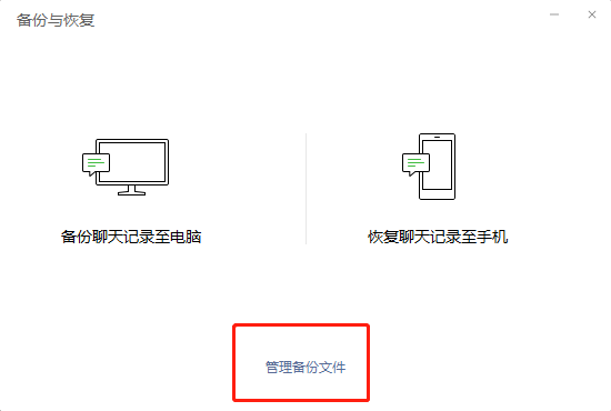 怎么备份和恢复手机微信聊天记录到电脑上 第23张