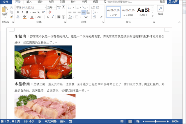 Word小技巧：批量调整图片为居中对齐 第1张
