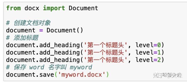 Python操作Word的入门教程 第1张