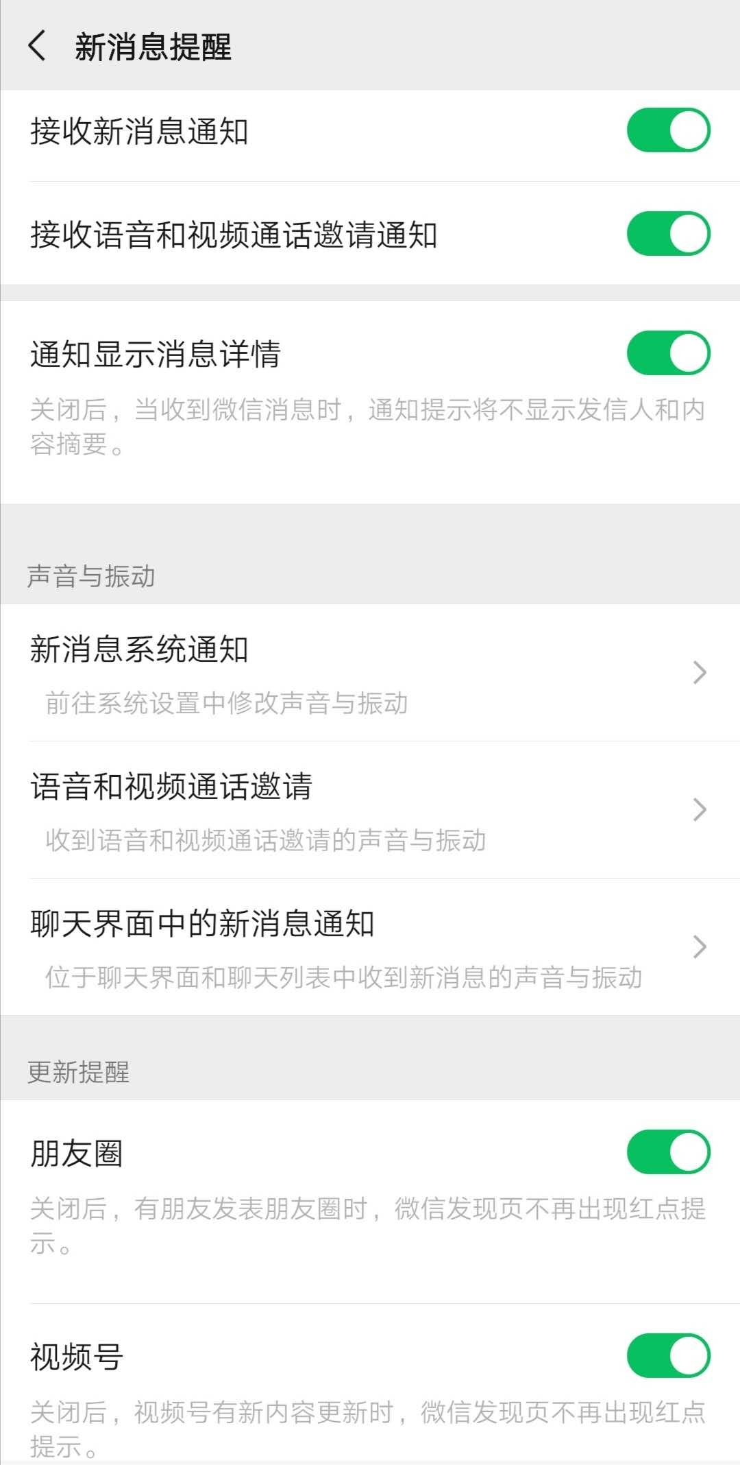 微信接收不到消息是怎么回事？ 第3张