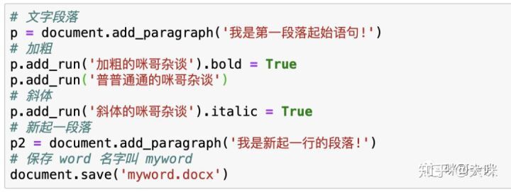 Python操作Word的入门教程 第5张
