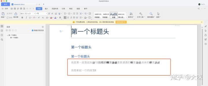 Python操作Word的入门教程 第7张