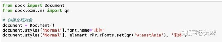 Python操作Word的入门教程 第9张